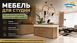 Дизайн студии без компромиссов: как уместить спальню, гостиную и офис на 25 метрах