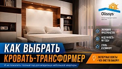 Как выбрать кровать-трансформер и не пожалеть: полный гид для владельца небольшой квартиры