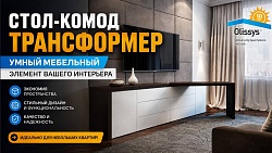 Стол-комод модели трансформер 